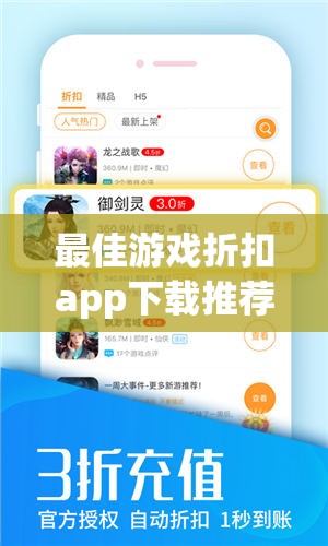 最佳游戏折扣app下载推荐 - 省钱玩转热门游戏