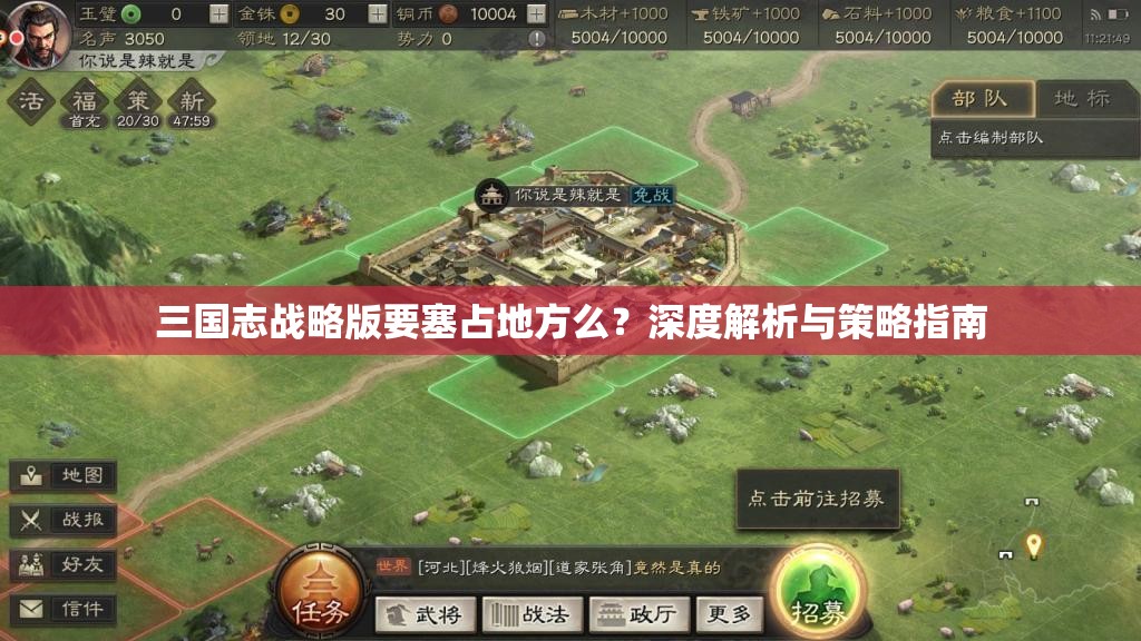 三国志战略版要塞占地方么？深度解析与策略指南