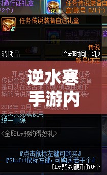 逆水寒手游内功自选礼盒选哪个？完整解析与推荐