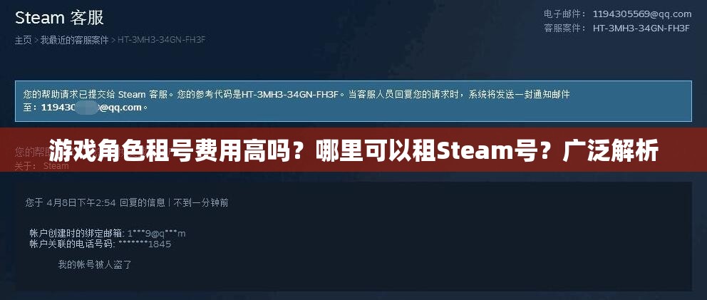 游戏角色租号费用高吗？哪里可以租Steam号？广泛解析