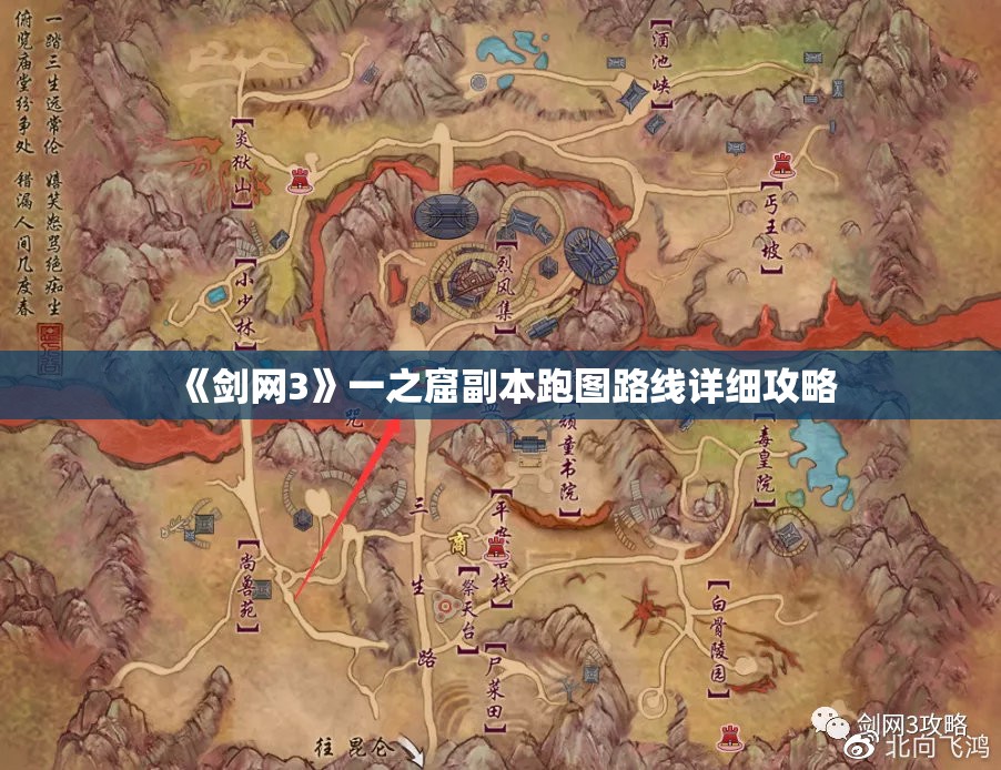 《剑网3》一之窟副本跑图路线详细攻略