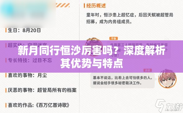 新月同行恒沙厉害吗？深度解析其优势与特点