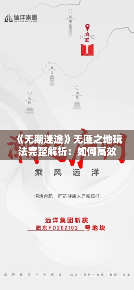 《无期迷途》无匪之地玩法完整解析：如何高效通关？