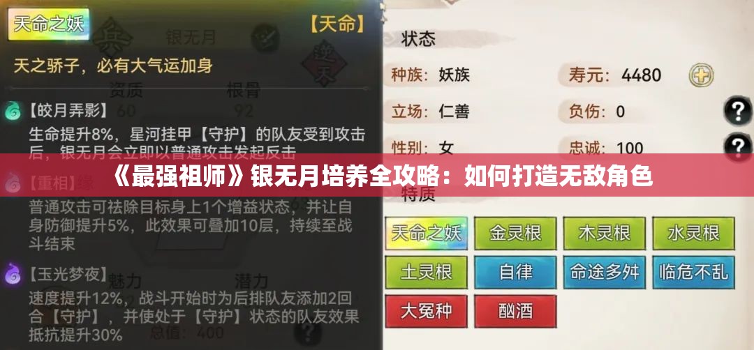 《最强祖师》银无月培养全攻略：如何打造无敌角色